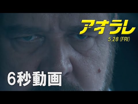 映画『アオラレ』6秒動画 スタンダード編