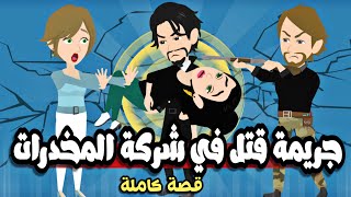 شركة مخدرات