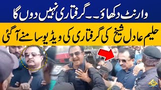 Exclusive Video of Haleem Adil Sheikh's Arrest | Capital TV