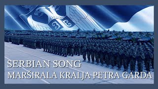 Serbian Army Song - Marširala Kralja Petra Garda Marched, King Peters Guard