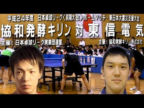 日本卓球ﾘｰｸﾞ 協和発酵ｷﾘﾝ 松平賢二 vs 東信電気 定岡恭平-1