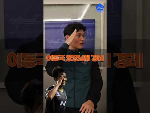 이동국 병장님께 경례