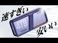 【やっぱり完璧】自分で選んだ自作外付けSSDが最高すぎたぞ！！！！