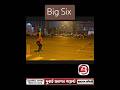 Big six#bsports #shorts #short #ipl2025 #bpl #ipl #cricket #icc #worldcupcricket #bdcricket #bpl2025