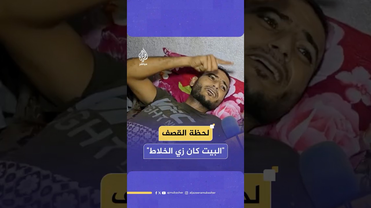 جـ ـريح فلسـ ـطيني يصف تفاصيل استشـ ـهاد زوجته بعد تعرض منزله في مدينة غـ زة لقـ ـصف إسرائيلي