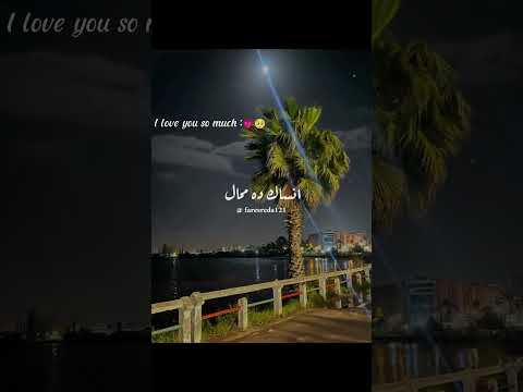 وانا حن قلبي و مال