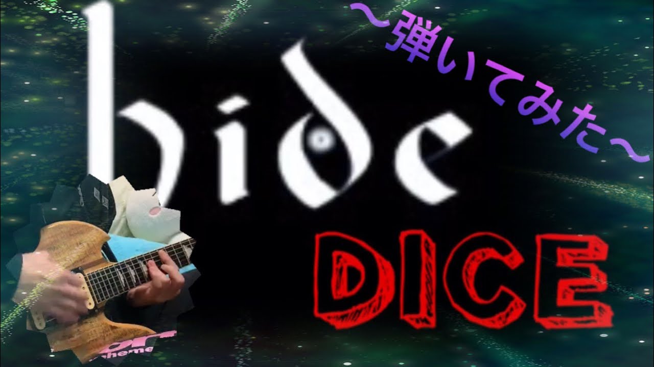 hide DICE〜弾いてみた〜 YouTube