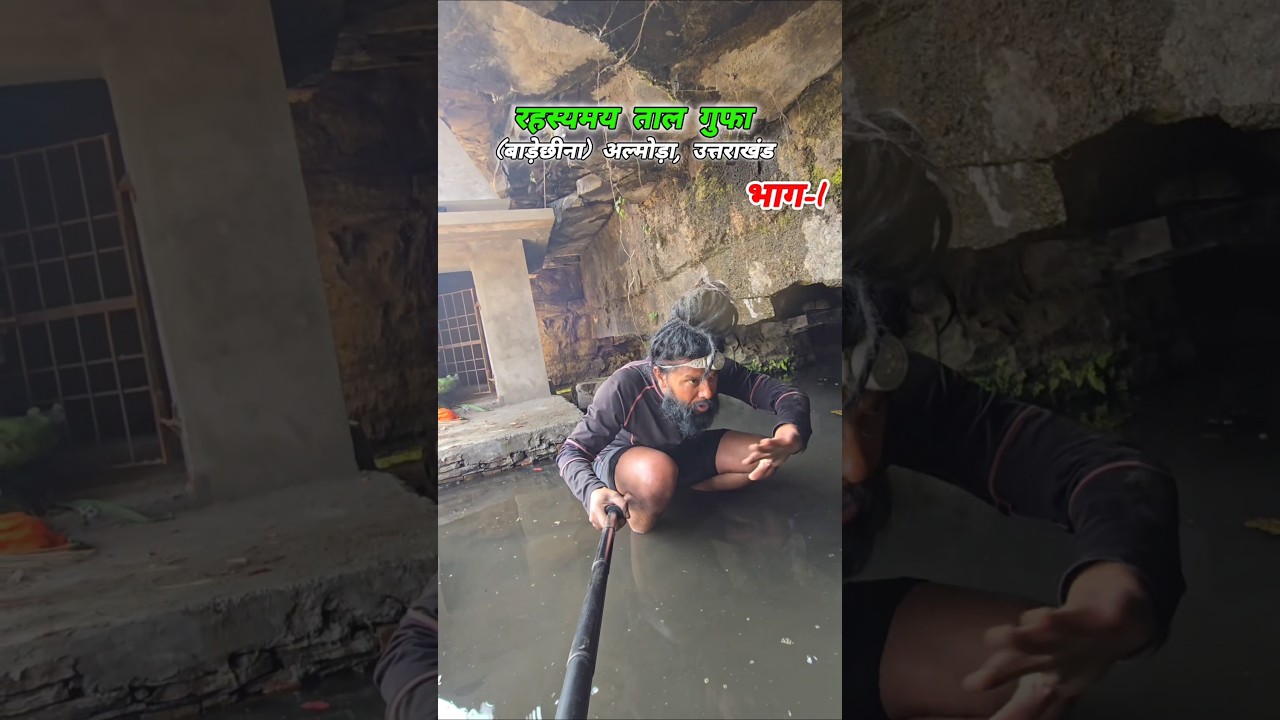 ताल गुफा