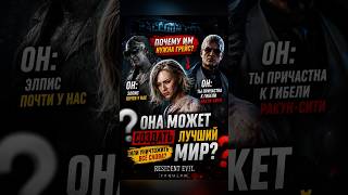ГРЕЙС УНИЧТОЖИЛА РАКУН-СИТИ?! 😨 Resident Evil Requiem