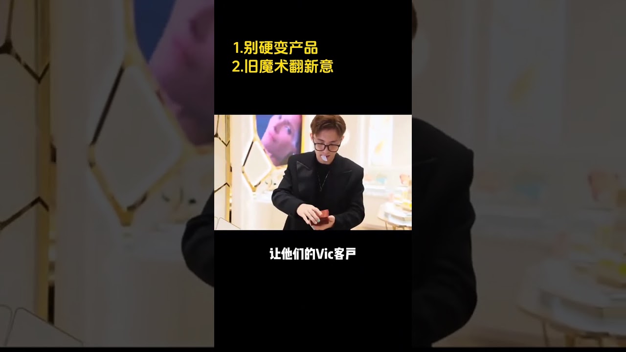 How to meet the customized demands of high-budget magic clients