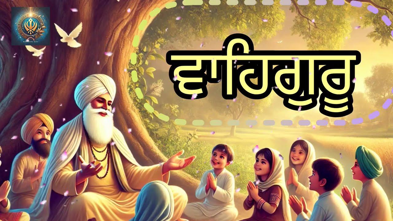 Waheguru simran|ਵਹਿਗੁਰੂ ਵਹਿਗੁਰੂ ਵਹਿਗੁਰੂ  waheguru waheguru @WaheguruBani-w7o  #wahegurusimran