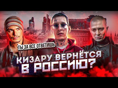 Кизару вернется в Россию? Птаха VS Носов