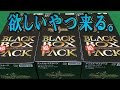 デュエルマスターズ【超ブラックボックスパック】＃５「コンプリートすることができるか！？」