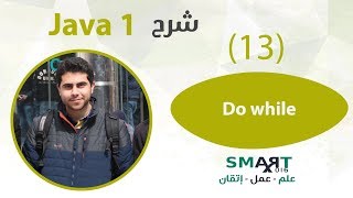 Famous Java 1 (13) || Do While Profile