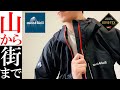 【モンベル】2022年徹底解説！超軽量GORE-TEXトレントフライヤー