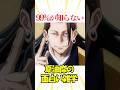 夏油傑の面白い雑学#呪術廻戦 #雑学 #反応集 #五条悟 #アニメ #jujutsukaisen