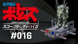 装甲騎兵ボトムズ　コンプリートコレクション1.2.3 装甲騎兵ボトムズ　コンプリートコレクション1.2.3