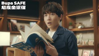 【Bupa SAFE 危疾全禦保】- 造星3冠軍阿BEN 真愛降臨篇 screenshot 2