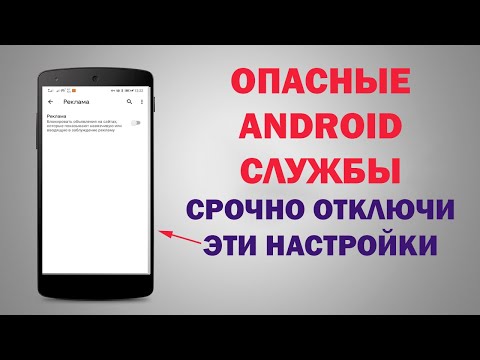 ЭТИ НАСТРОЙКИ ТЕЛЕФОНА ВСЕГДА НУЖНО ОТЛЮЧАТЬ! Тёмный лайвхак Google - ИСПОЛЬЗУЙ