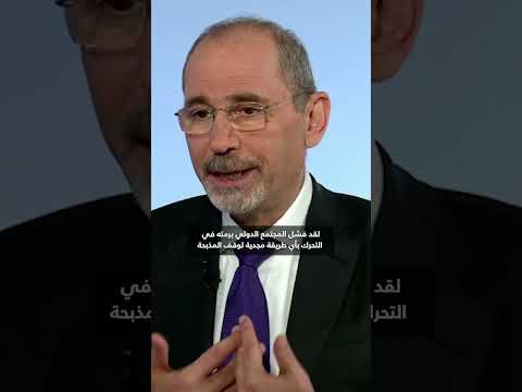 مذيع شبكتنا لوزير خارجية الأردن هل خسرت أمريكا مصداقيتها بين حلفائها العرب شاهد كيف رد