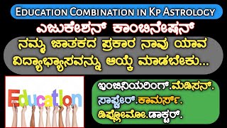 Education Combination in KpAstrology in Kannada ಎಜುಕೇಶನ್ ಕಾಂಬಿನೇಷನ್ Astrology  #astronadi 7829348622 screenshot 5