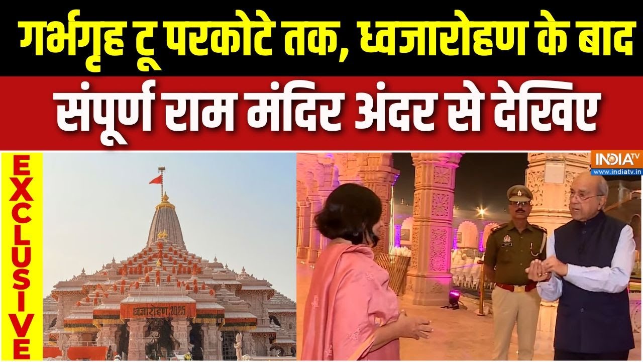 Special Report : ध्वजारोहण के बाद पहली बार, पूरा राम मंदिर अंदर से देखिए | Nirpendra Misra EXCLUSIVE