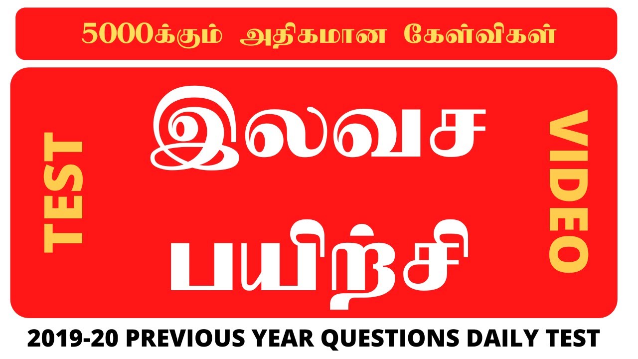 Free Video Class and Online Test Series for 2019-2020 Tnpsc Question Papers - Daily Test
