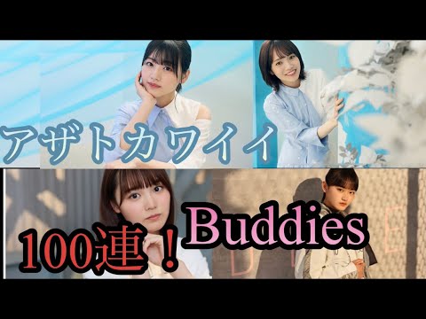【ユニエア】SSR実装！アザカワ、Buddies計100連ガチャ動画！