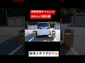 激狭駐車チャレンジ【みかん1個分編】