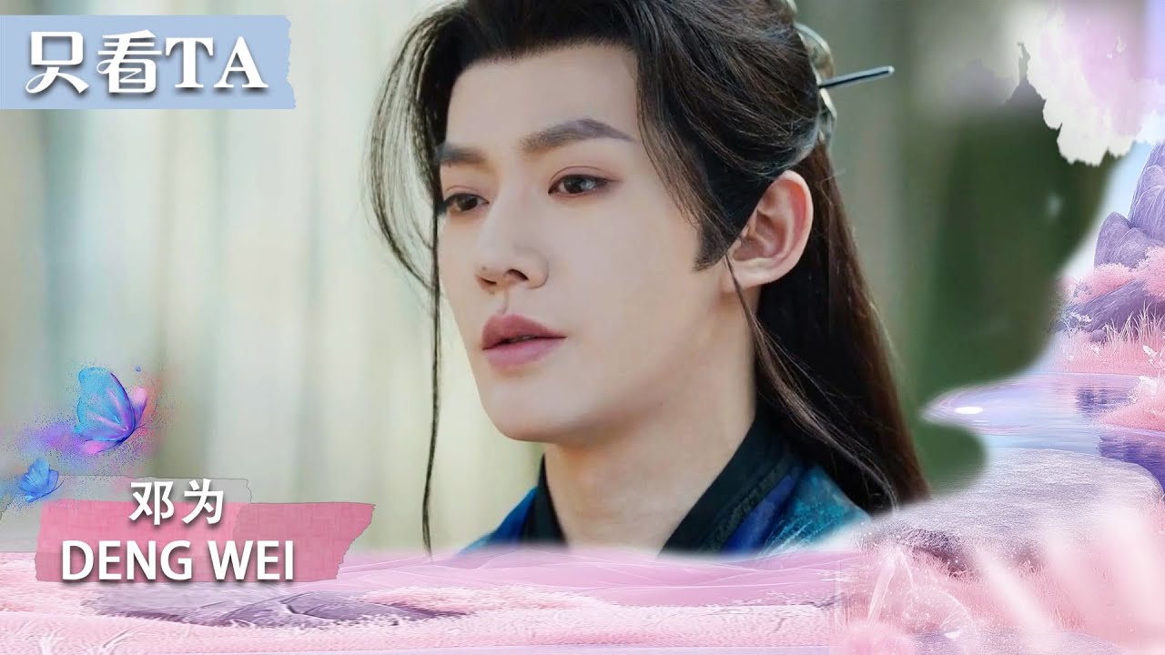 【只看TA | 邓为】 | 苏易水=吃醋哥😍无时无刻不在吃醋 | 仙台有树 EP21-25 | iQIYI 星剧场