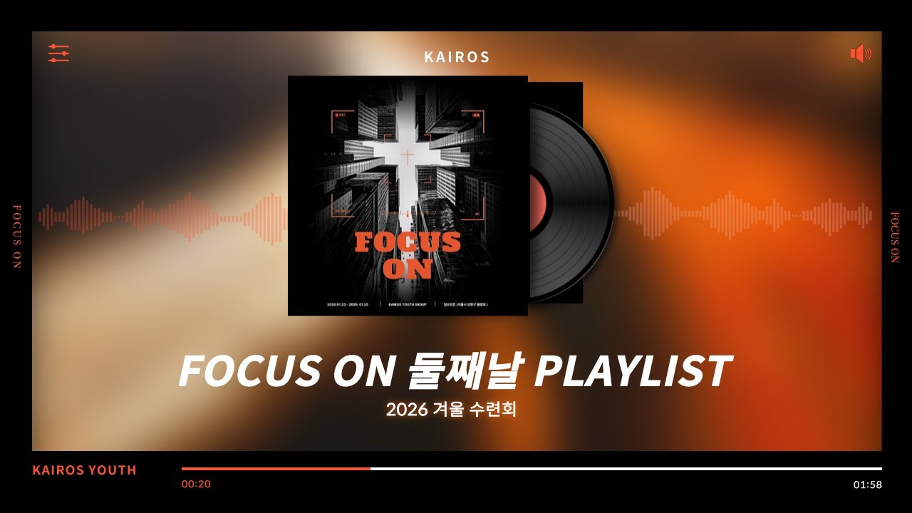 [2026 겨울수련회 𝐩𝐥𝐚𝐲𝐥𝐢𝐬𝐭] 2일차 찬양