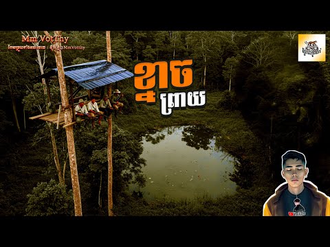 រឿង ខ្នាចព្រាយ ភាគទី56 [Magic lake story] |Mm votThy