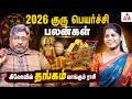 நன்மைகளைக் கொட்டிக் கொடுக்கும் குரு பெயர்ச்சி | Sathish Rao #gurupeyarchi #gurubhagavan