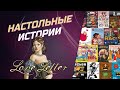 Love Letter (Тайное Послание). История серии.