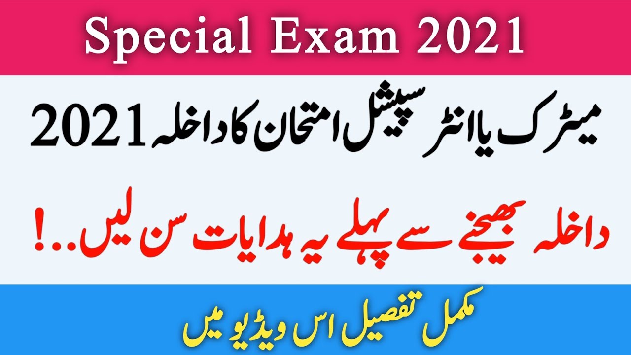 Special Exam 2021 | Special Exam Intermediate 2021 | Special Exam Matric 2021 | What is Special Exam