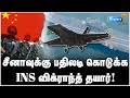 எதிரிகளை சுக்குநூறாக்கும் தொழில்நுட்பம்! போர்விமான தாங்கி INS Vikrant | Indigenous Aircraft carrier