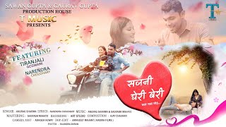 || Sajani Gheri Beri || Anurag Sharma || Ajay Chauhan || Narendra Choudhary & Tiranjali Goshwami ||