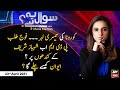 Sawal Yeh Hai | Maria Memon | ARYNews | 23 April 2021