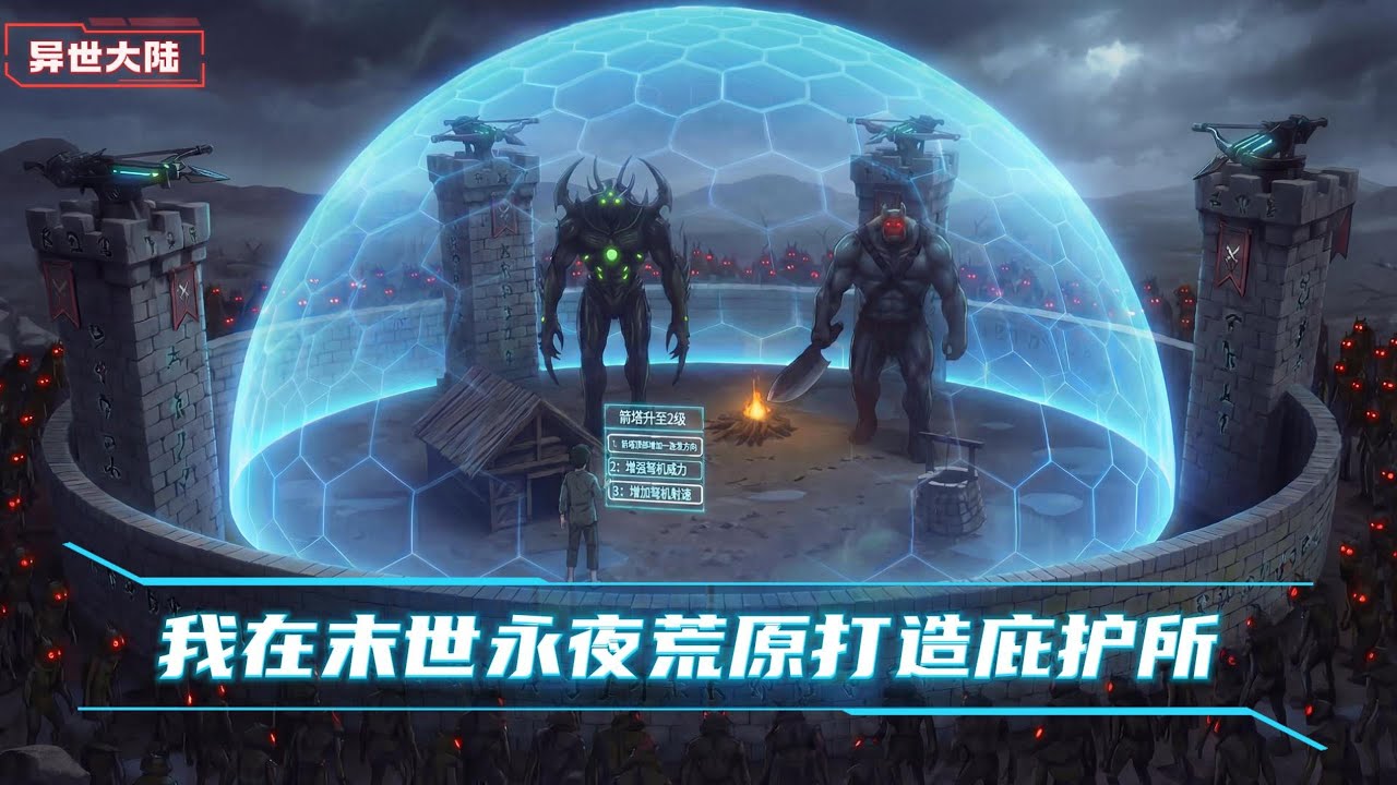 穿越到充满诡异的玄幻世界，被家族派到夜色会吃人的野区做经营据点的苦差，我通过穿越自带的建设系统，可以通过建设诡火、城墙、祭塔给路人避难收取保护费#漫画解说 #小说 #异世大陆 #塔防