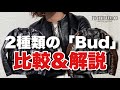 【 革ジャン 】ノーカラーかつポケット1つない洗練されたレザージャケット" Bud " を徹底比較