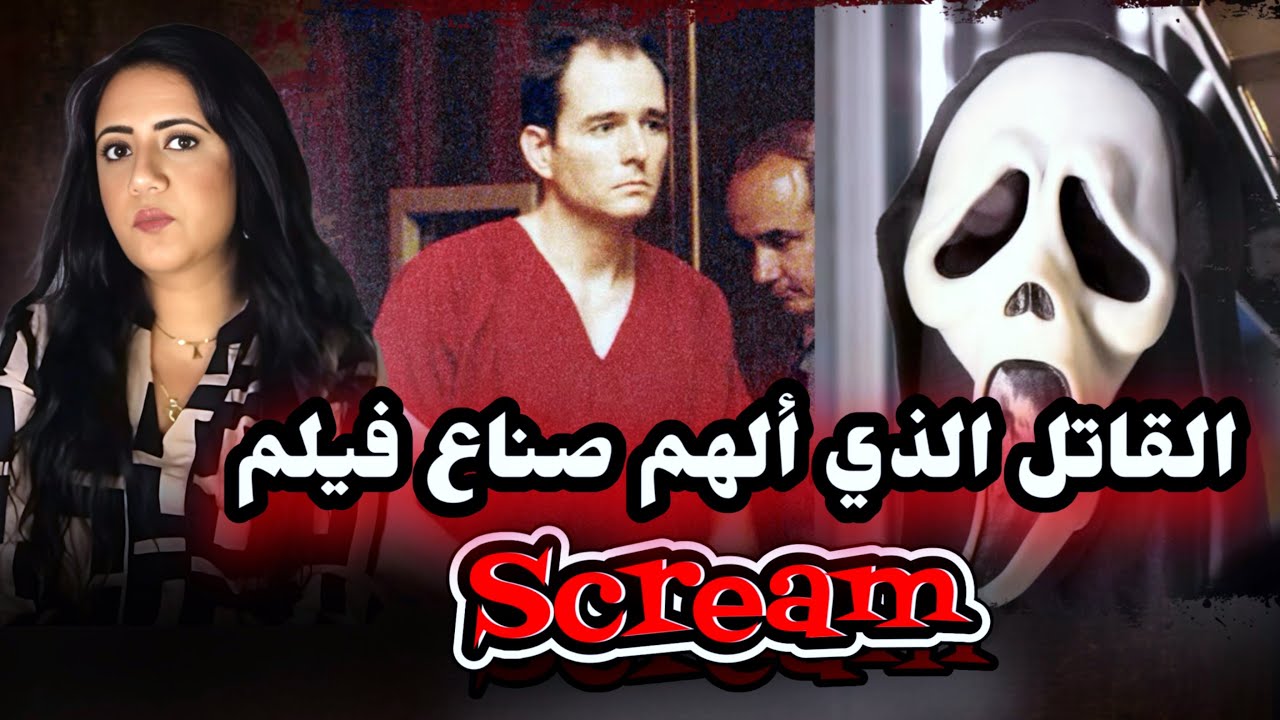 القا ./تل المتسلسل الذي قبض عليه بالصدفه