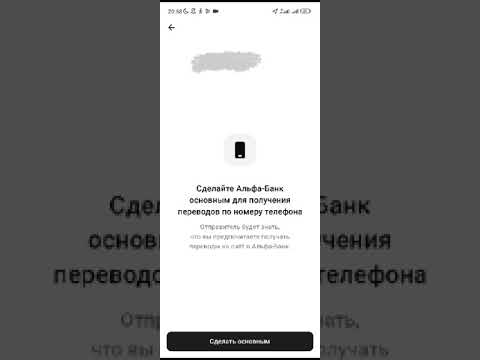 Как сделать Альфа банк основным для переводов через СБП