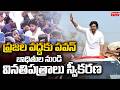 Deputy CM Pawan Kalyan Kakinada Tour : కాకినాడలో డిప్యూటీ సీఎం పవన్ పర్యటన | Mahaa News