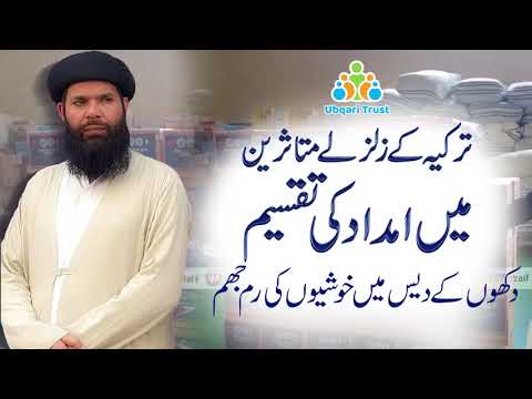 Turkia Ke Zalzala Mutasreen Main Imdad Ki Taqseem || Relief Camp After Earthquake || Ubqari Trust