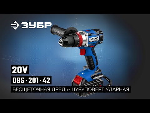 DBS-201-42 Бесщеточная дрель-шуруповерт ударная