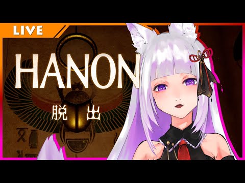 🔴01【#QuestroomHanon】〇〇しないと出られない部屋【#霧乃レイニー】