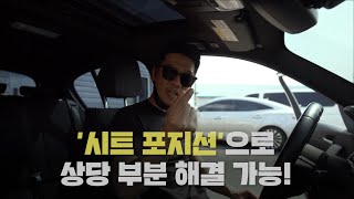 "조회수66만에 댓글500개가 욕" 인 카매트 영상;;; ("운전만 하면 허리 아프고 다리 아픈 이유") 알려드림 feat.카메트에 진심이고 시트포지션 에 목숨거시는 사장님