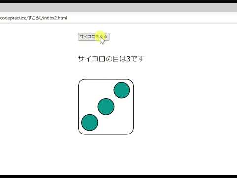 javascriptでサイコロの画像を表示させる