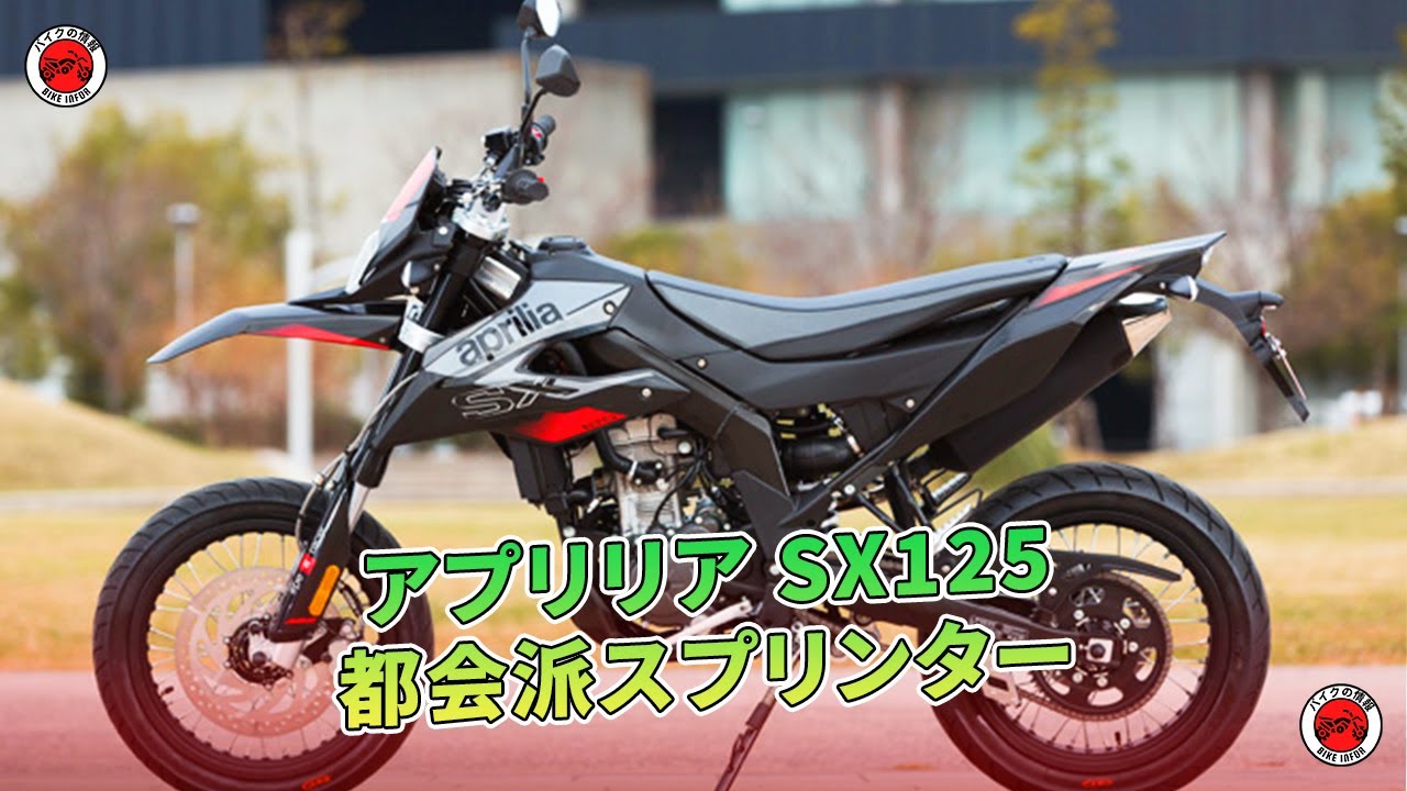 その他 SX125 aprilia SX125
