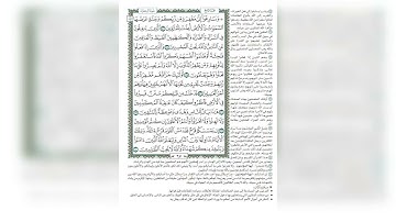 067 الوجه 67 من سورة آل عمران (وَسَارِعُوا إِلَىٰ مَغْفِرَةٍ مِنْ رَبِّكُمْ وَجَنَّةٍ عَرْضُهَا